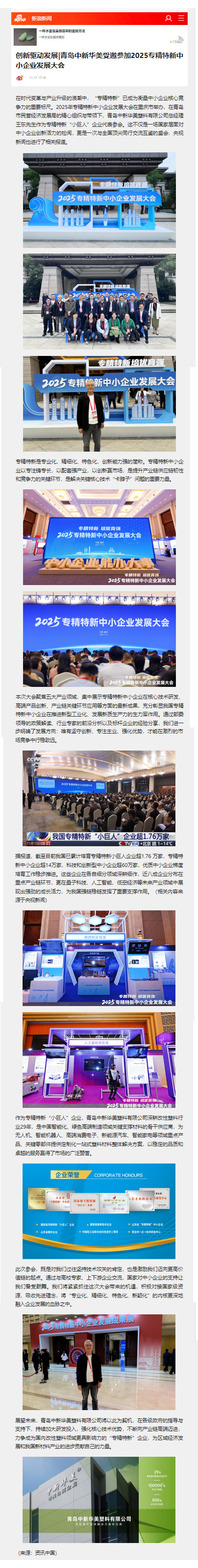 新浪新聞