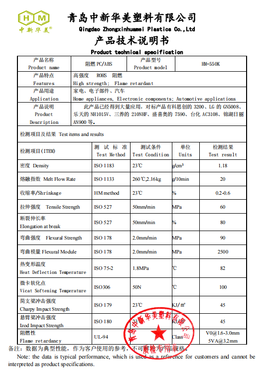 HM-550K-阻燃PCABS材料