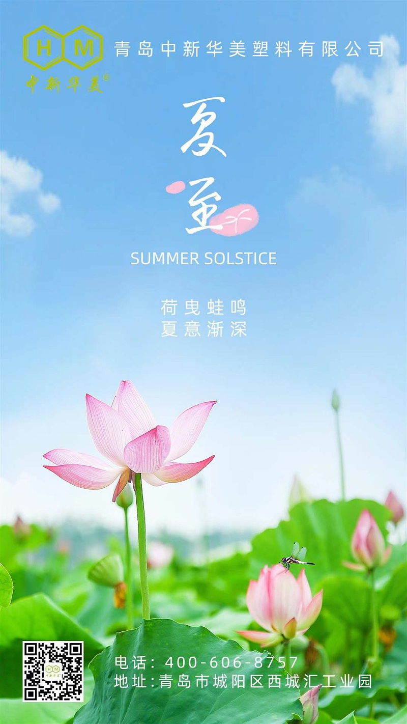 夏至