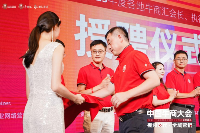 全國(guó)牛商總匯執(zhí)行會(huì)長(zhǎng)、單仁資訊集團(tuán)副總裁陳飛為王東頒發(fā)“青島牛商匯會(huì)長(zhǎng)”聘書
