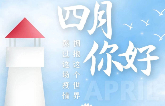 中新華美改性塑料：四月你好，愿所有花開(kāi)不負(fù)等待
