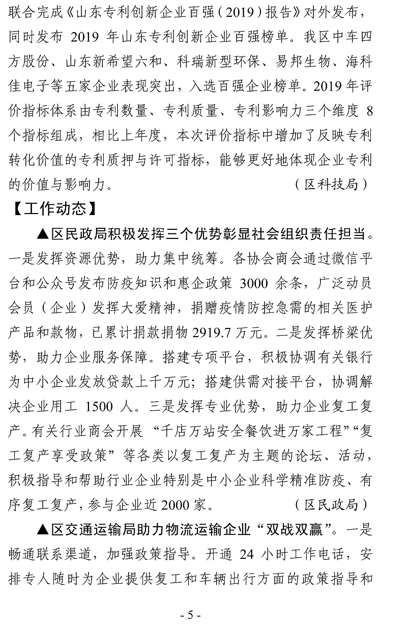 城陽(yáng)信息（2020）第5期-5