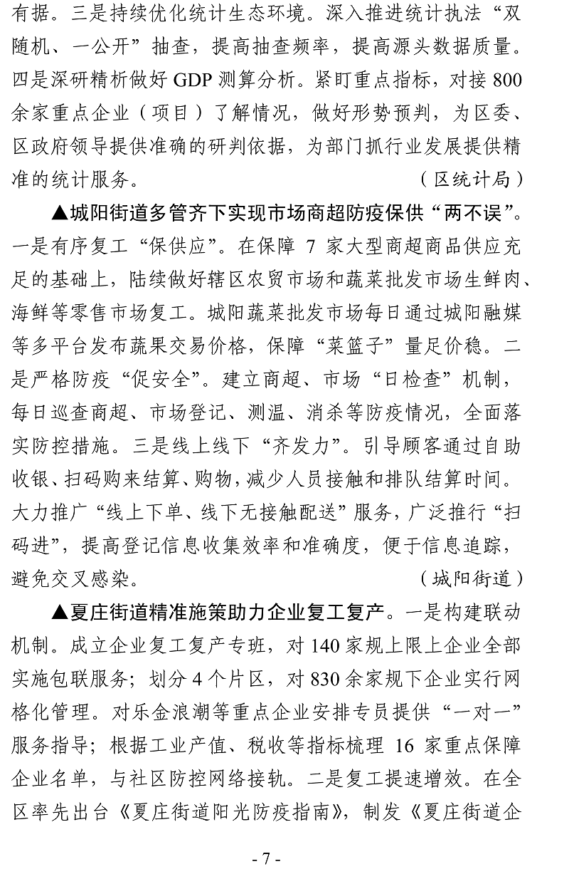 城陽(yáng)信息（2020）第5期-7