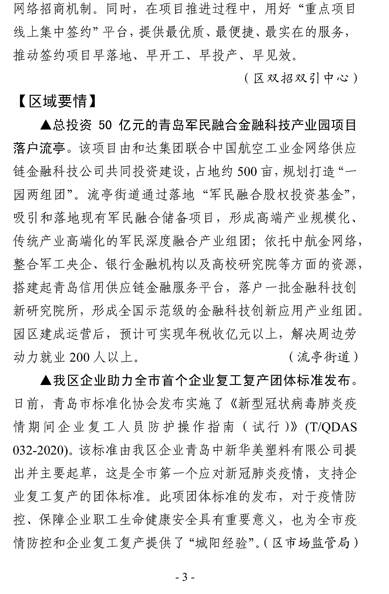 城陽(yáng)信息（2020）第5期-3
